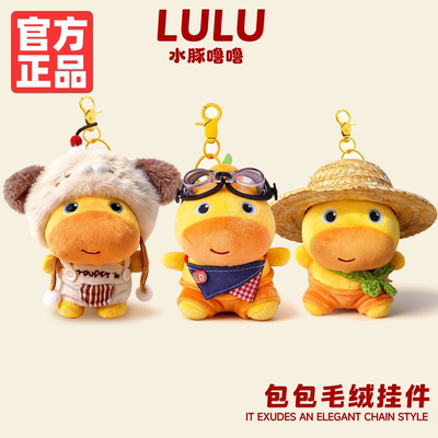 正版水豚噜噜玩偶包包挂件现货