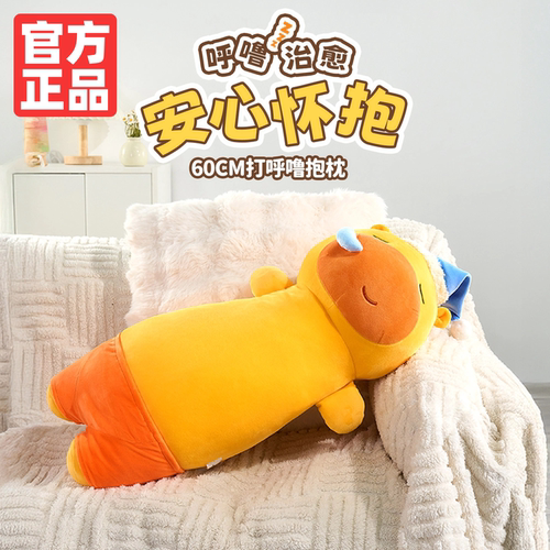 正版水豚噜噜玩偶抱枕女生睡觉专用长条抱枕睡觉夹腿抱枕礼物生日