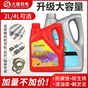 速发专刻机润滑油导轨滑块雕用润滑油轴承轨道丝杠雕机刻火速机电