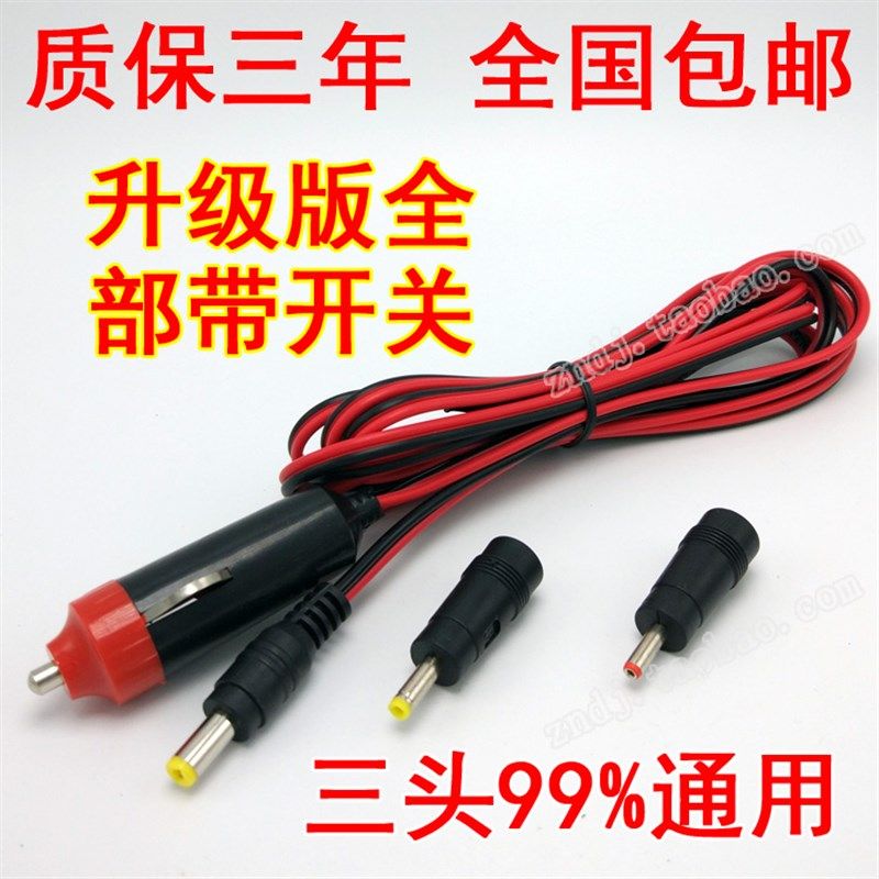 速发汽车V载点烟器车换头喊话器叫卖线带开关低音炮12转24V