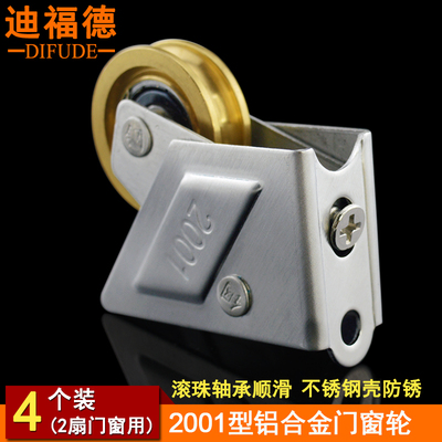 速发迪福铝 2001型门窗滑轮推拉轴双铜轮不锈钢彩德门承滚轮子
