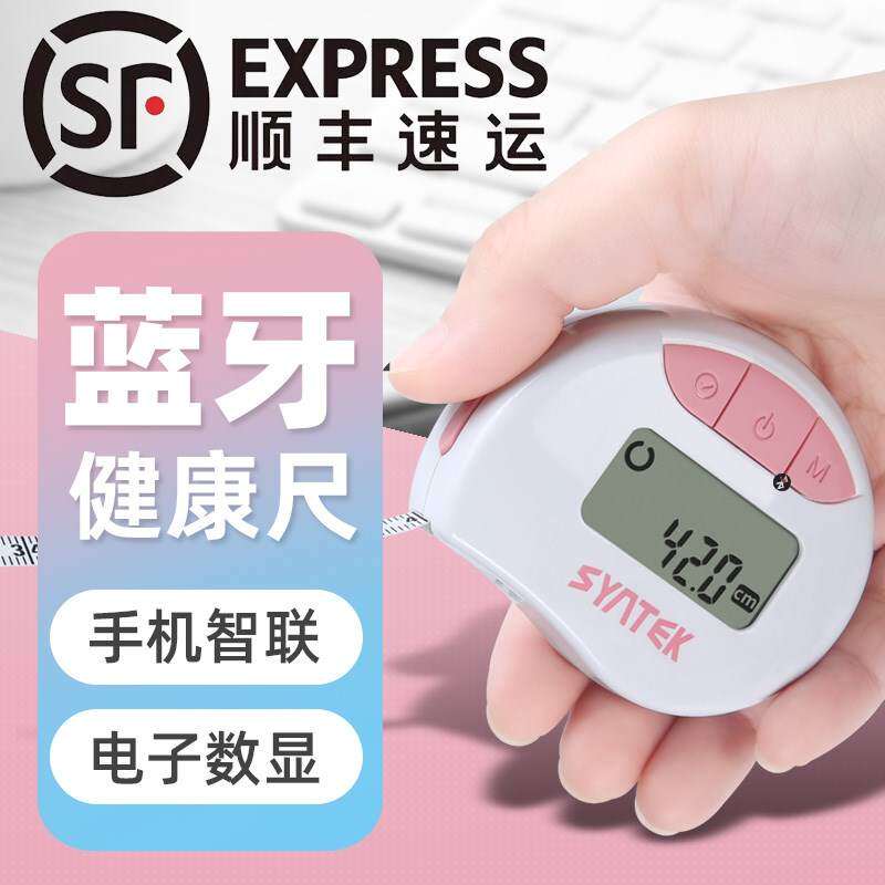 速发盛泰芯电子体脂皮尺围三量软尺子腰围智能健康卷测围度尺随身