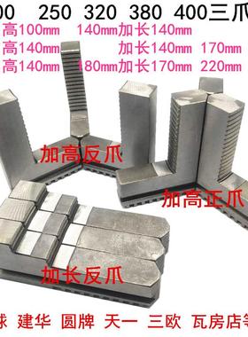 速发建华圆牌三爪卡 卡爪加长反爪加高正爪k11 2002250 盘0