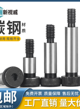 速发12.级内六角塞打螺丝等高螺丝轴肩螺栓M5MMM8110M1261M6M20