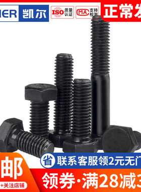 速发黑504不锈钢外六角螺丝全牙螺栓 M8M1021M*110x120x10x140x1