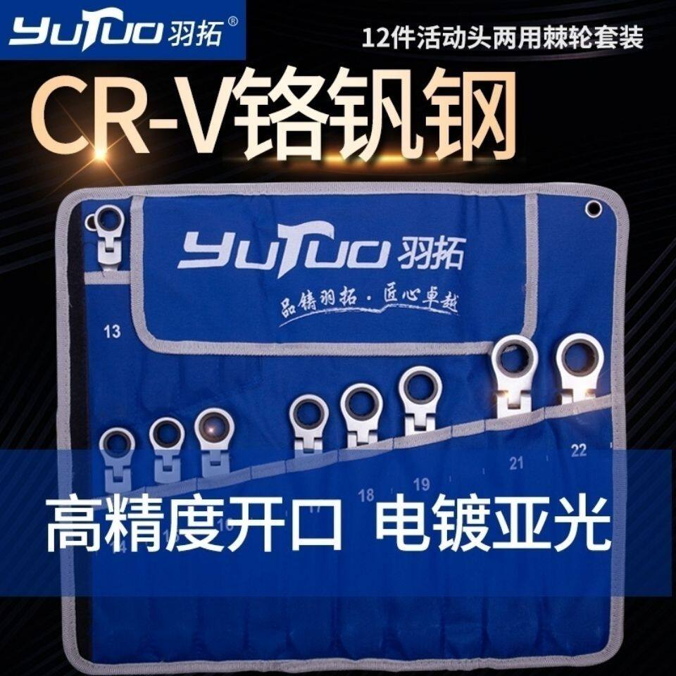 速发棘轮扳手轮2件套活动头花1扳手套装开口梅棘两用快速扳手