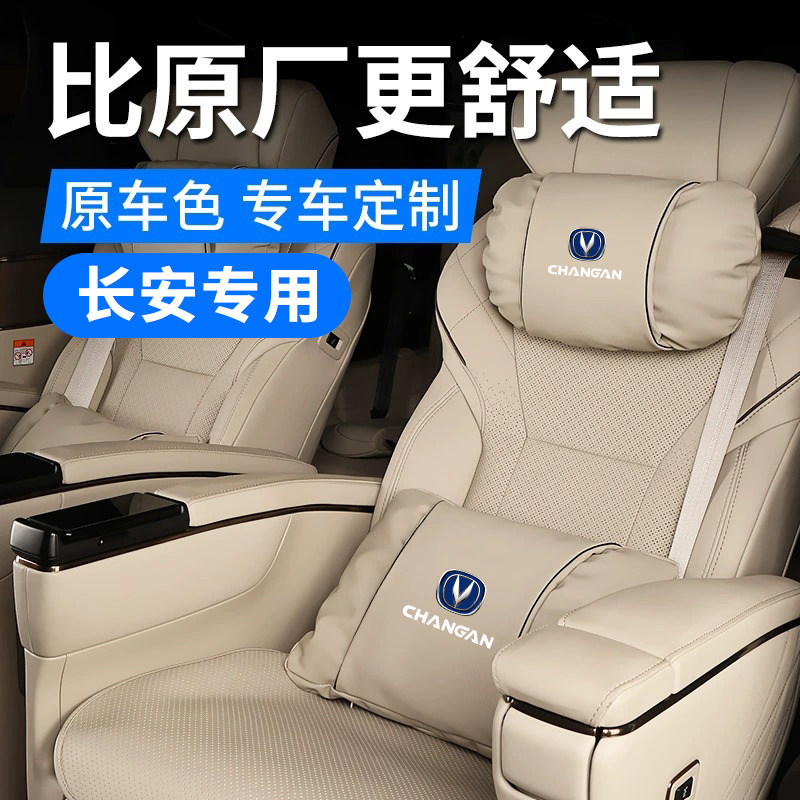 速发长安7SC5 程S5 CS55逸动UI-T锐Ccc汽车头枕护颈枕腰靠