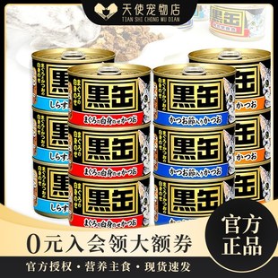 A玛鲁哈I黑缶猫罐头大黑罐猫湿粮猫咪零食160g 速发爱喜雅