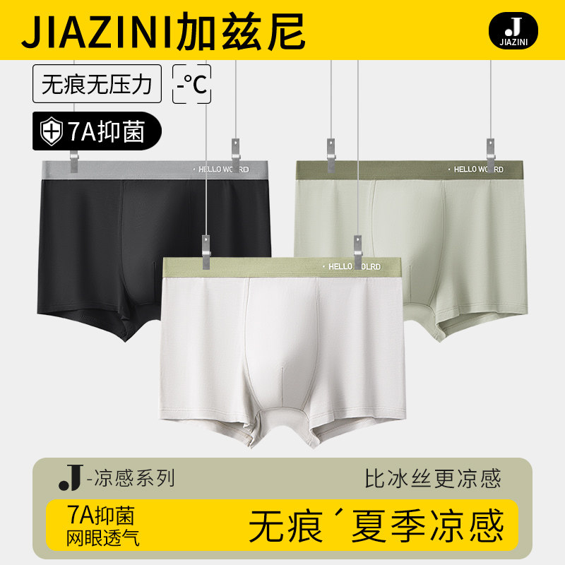 速发莫代尔2024夏款无薄新季痕款透气男生款四角平角短裤,女士内衣/男士内衣/家居服,男平角内裤,淘宝优惠券,粉丝福利购,淘宝优惠卷