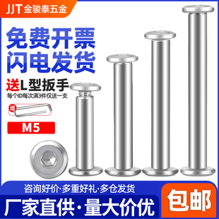 速发04不锈钢平头子母m钉对相穿册账本钉内六角对锁螺丝对接螺钉5