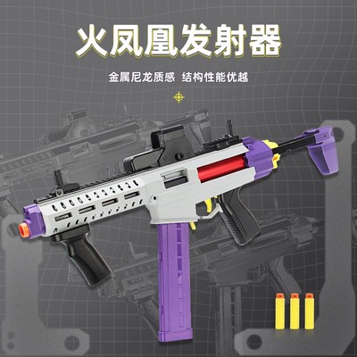 速发凰燊火凤星神射器武发玩具枪可发射合金冲锋枪软弹突击步枪