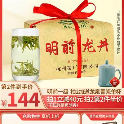 2023新茶上市西湖牌明前一级龙井茶茶叶250g传统纸包春茶绿茶散装