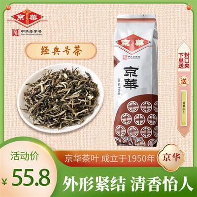 二商京华茶叶10号茉莉花茶浓香型250g袋装北京中华老字号