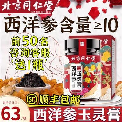 玉灵膏正品北京同仁堂官方旗舰店西洋参古法蒸制桂圆气血龙眼肉