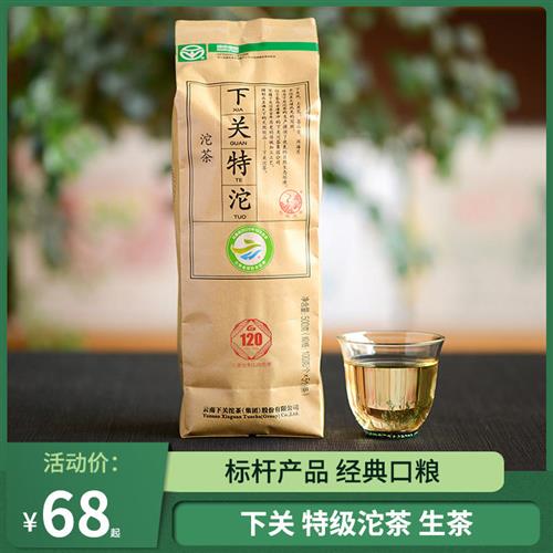 下关沱茶生茶特沱经典标杆口粮茶叶云南普洱茶十大品牌便携茶500g