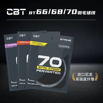 【小宋老师】CBT BT66/68/70羽球进口尼龙拍线  耐打 高弹 清脆