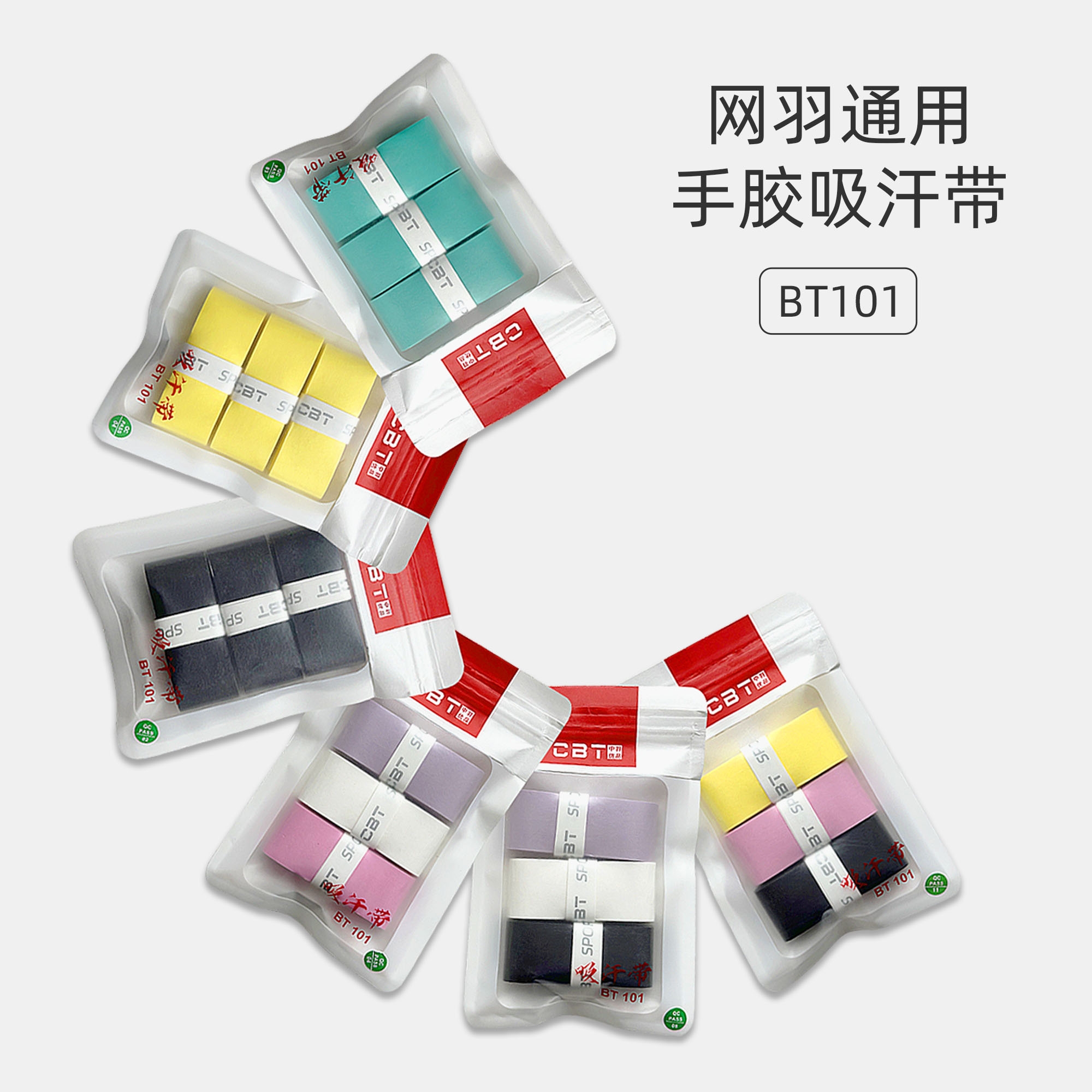 【小宋老师推荐】CBT BT101三条装超粘吸汗带 防滑 耐磨 吸汗