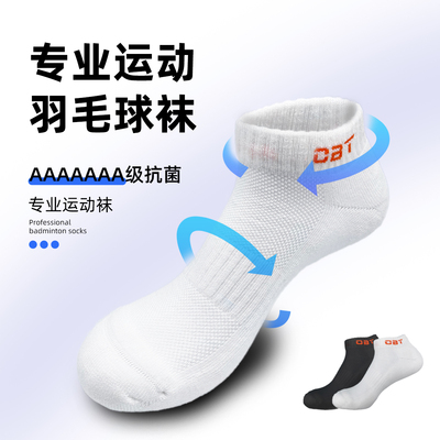 【CBT】专业球羽毛球袜3双装 男女款毛巾底短袜 防滑吸汗透气抗菌