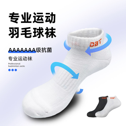 【CBT】专业球羽毛球袜3双装 男女款毛巾底短袜 防滑吸汗透气抗菌