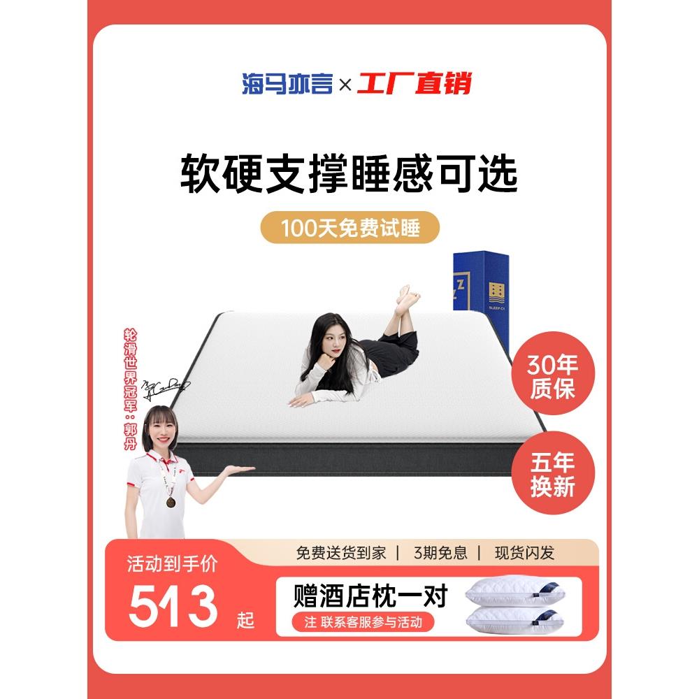 海马亦言记忆棉高箱床垫席梦思家用乳胶薄款弹簧软硬12/15CM名牌
