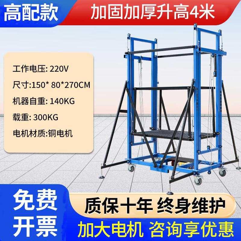 可移动折叠电动升降脚手架家用登自装修施工高遥控提升机家用新型