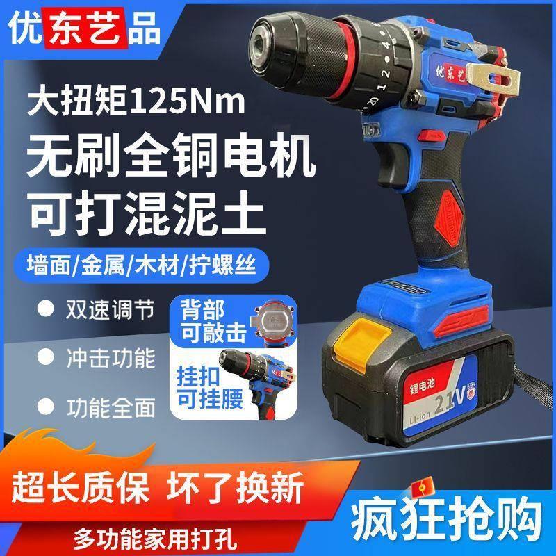 优东艺品无刷大钢炮大功率冲击钻多功能家用手电钻充电电动螺丝刀