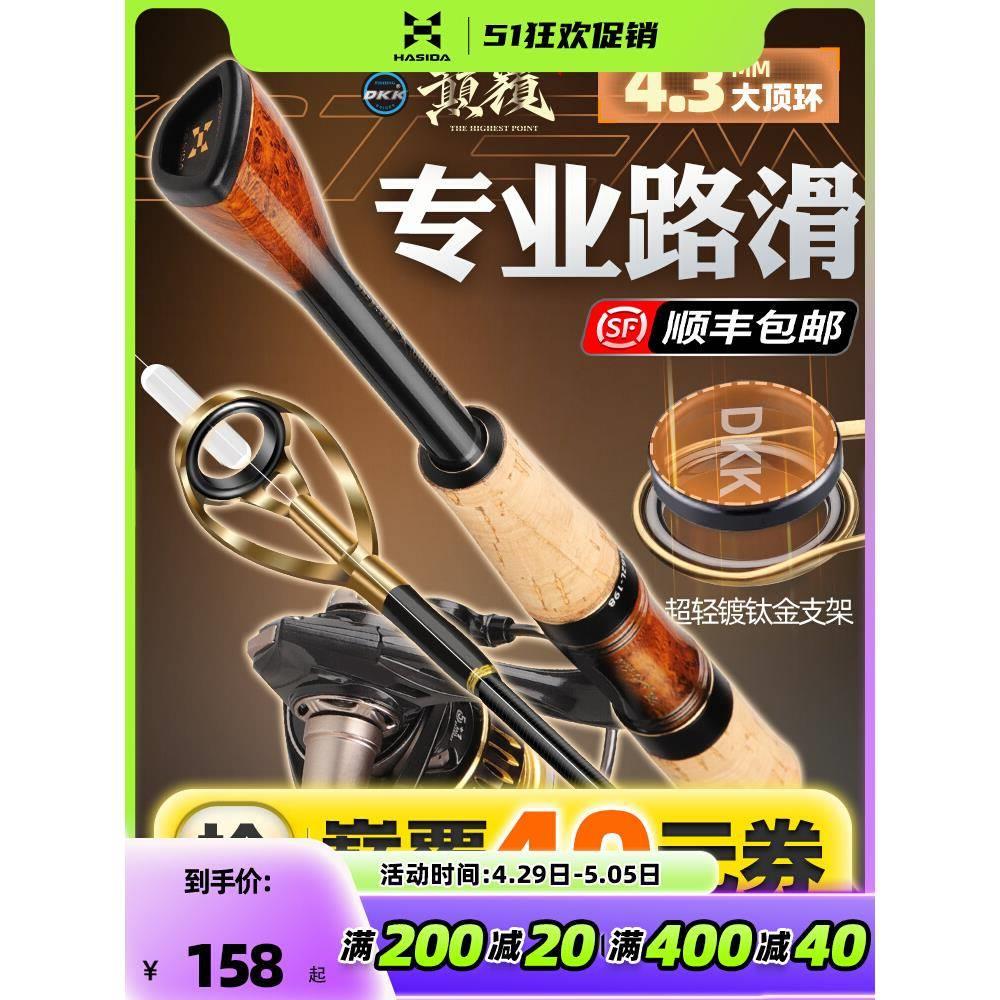 哈斯达巅覆路滑竿纺车轮大导环远投专用超轻路亚杆滑漂竿路亚套装
