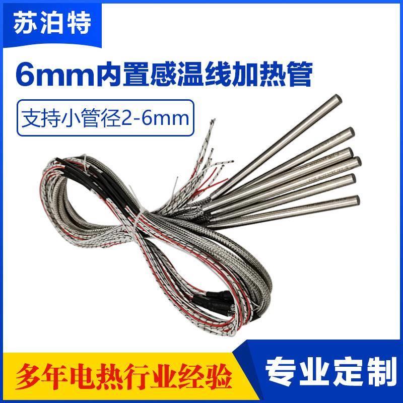 6mm带感温线单头加热管精密模具电热管K型可测温发热管工业加热棒