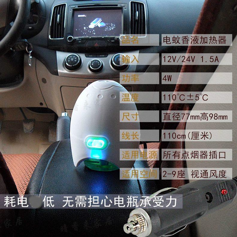车载电蚊香器汽货车电热蚊香液加热器12V24V驱蚊器点烟器灭蚊器