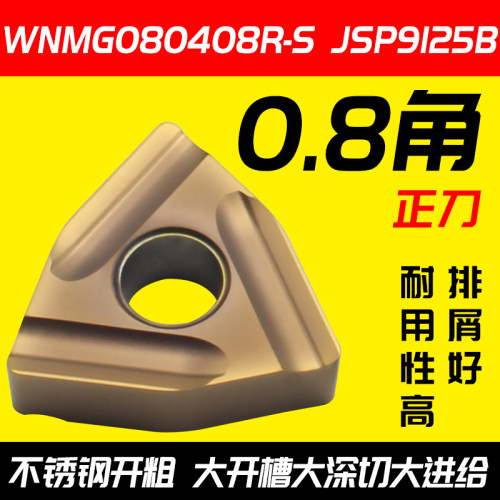 外圆刀片 不锈钢桃型开槽刀片 数控车床开粗刀粒WNMG080408R-S TN
