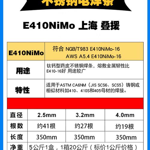 E410NiMo不锈钢焊条 E410NiMo-16不锈钢电焊条   17-4PH不锈钢焊