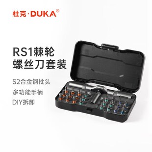 杜克RS1多功能棘轮螺丝刀套装家用24合一多用途高硬度工具套装