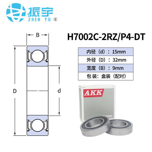 AKK高速雕刻机主轴配对角接触轴承P4P5级H7002 7003 7004 7008C