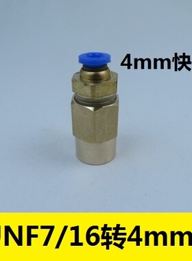 真空泵进气嘴转气管快插快拧宝塔接头UNF7/16-20抽气咀胶管转换接