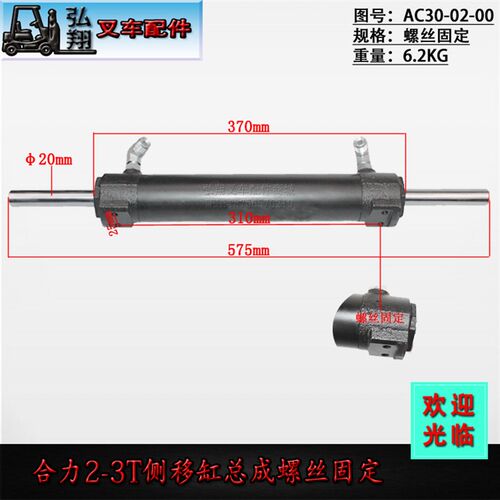 叉车侧移缸GC30 AC30 GC45卡板/螺丝固定原厂合力杭叉龙工2-4.5T