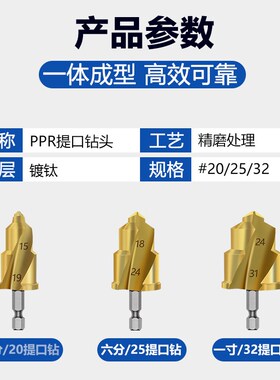 第五代螺旋槽口 镀钛六角PPR提口钻头水管修复扩孔四分六分一寸口