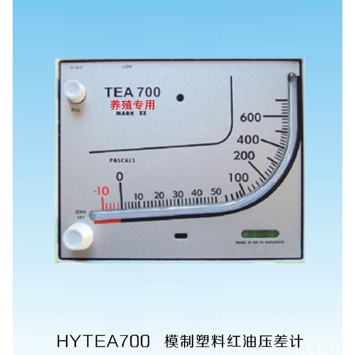 养殖专用负压表 红油压差计 TEA700红油微压差表 -10~700pa负压计