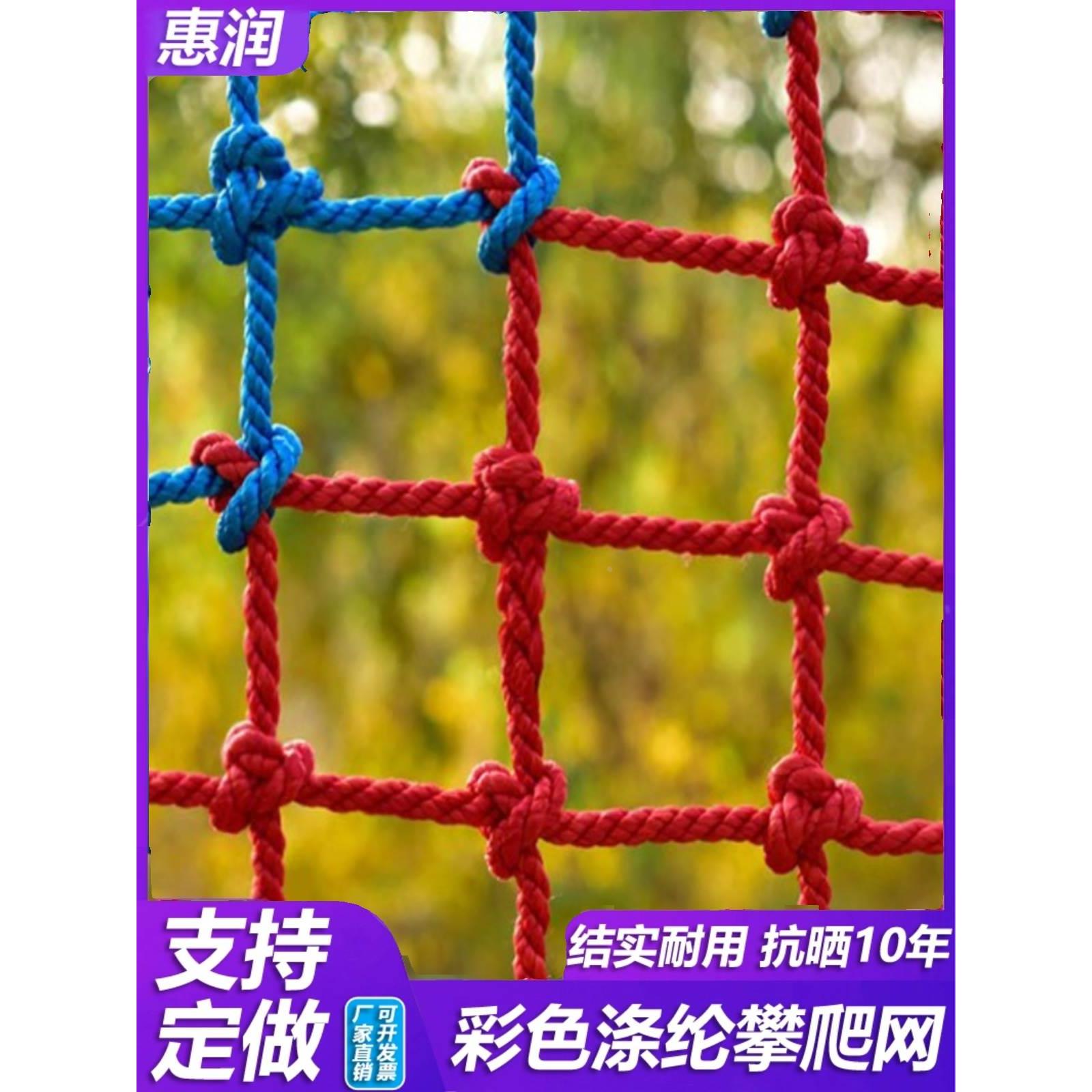 户外儿童彩色攀爬网幼儿园体能训练拓展钻网绳防坠吊桥安全防护网