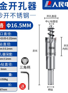 人民电器金属不锈钢专用打孔神器铁皮开孔器钻头铝合金开口扩孔器
