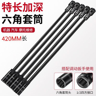 加长套筒特长杆加深套筒头10mm电动扳手六角摩托电车座桶拆装工具