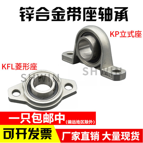 微型小轴承座锌合金带立式菱形座KP08 FL001 002 003 004 005 006
