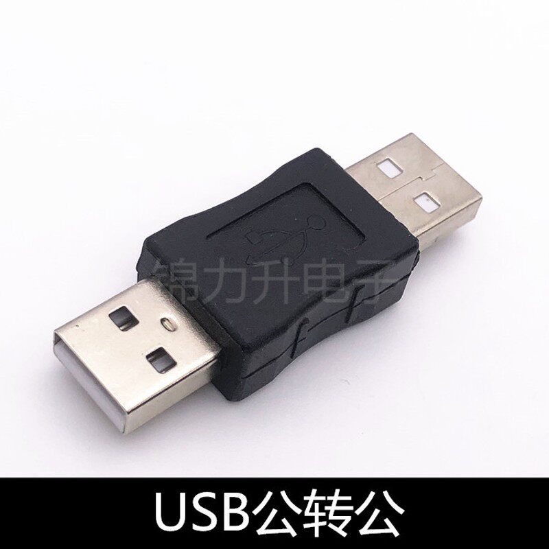 热销USB公对母转接头 USB-A公对公 USHB公转母 延长头 USB公转母