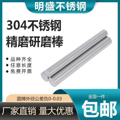 热销304 3g16不锈钢研磨棒圆棒精磨光轴实心钢棒光圆直条圆条零切