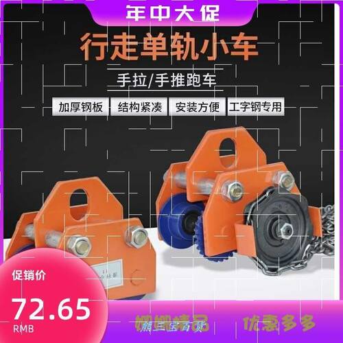 热销新品手拉跑车葫芦o移动式t5电动滑轮手推t2工字钢滑车滑行小