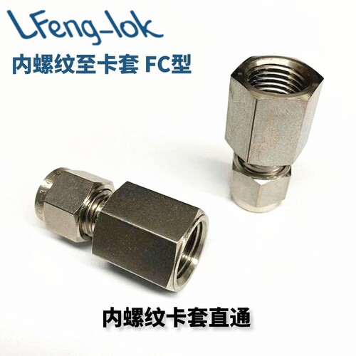 热销不锈钢内丝卡套直通 卡套式内螺C纹接头 R/PT(英制管) 灵峰洛
