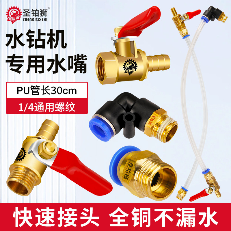 热销水钻机水嘴进水阀接头内外y丝铜开关阀配件打孔注水器水管快