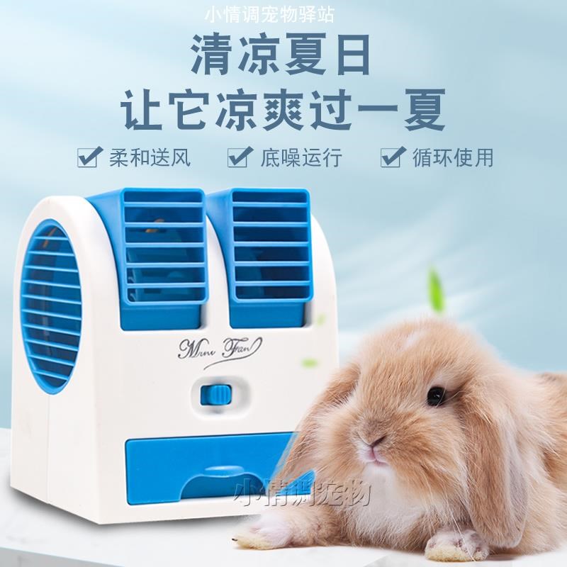 热销宠物降温风扇夏季消暑用品兔子仓鼠散M热夏天空调降温神器豚