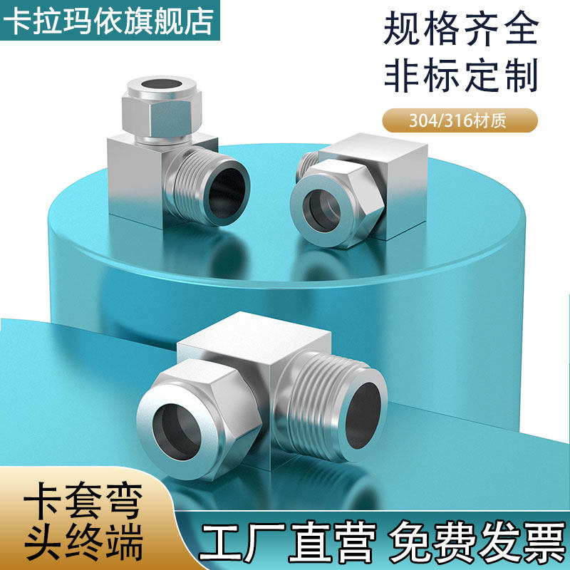 热销304/3g16不锈钢弯头终端双卡套接头90直角弯头铜管接头ZG/N