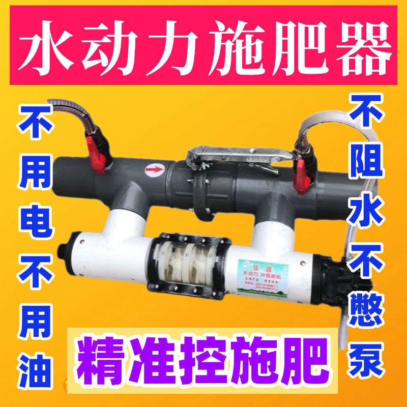 热销水动力施肥器全自动不阻水不憋肥料施肥器全自动X新款懒人漫