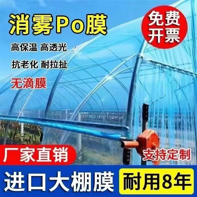 热销大棚膜PO无滴m膜加厚透明抗老化塑料薄膜蔬菜种植高透光大棚